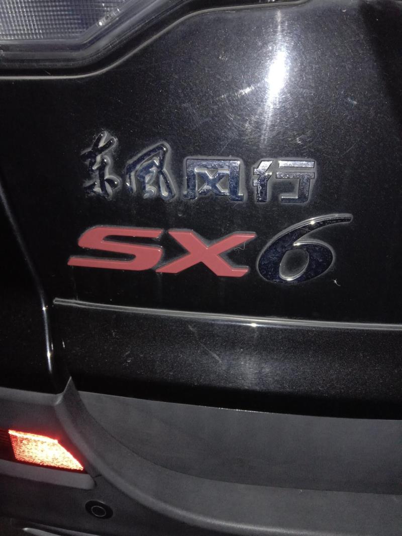 风行sx6，这个字和字母在一起的是那一款的车