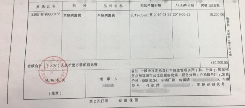 传祺ga4，不含税车价才96810.34元，为什么购置税要交10200元，中间有什么猫腻