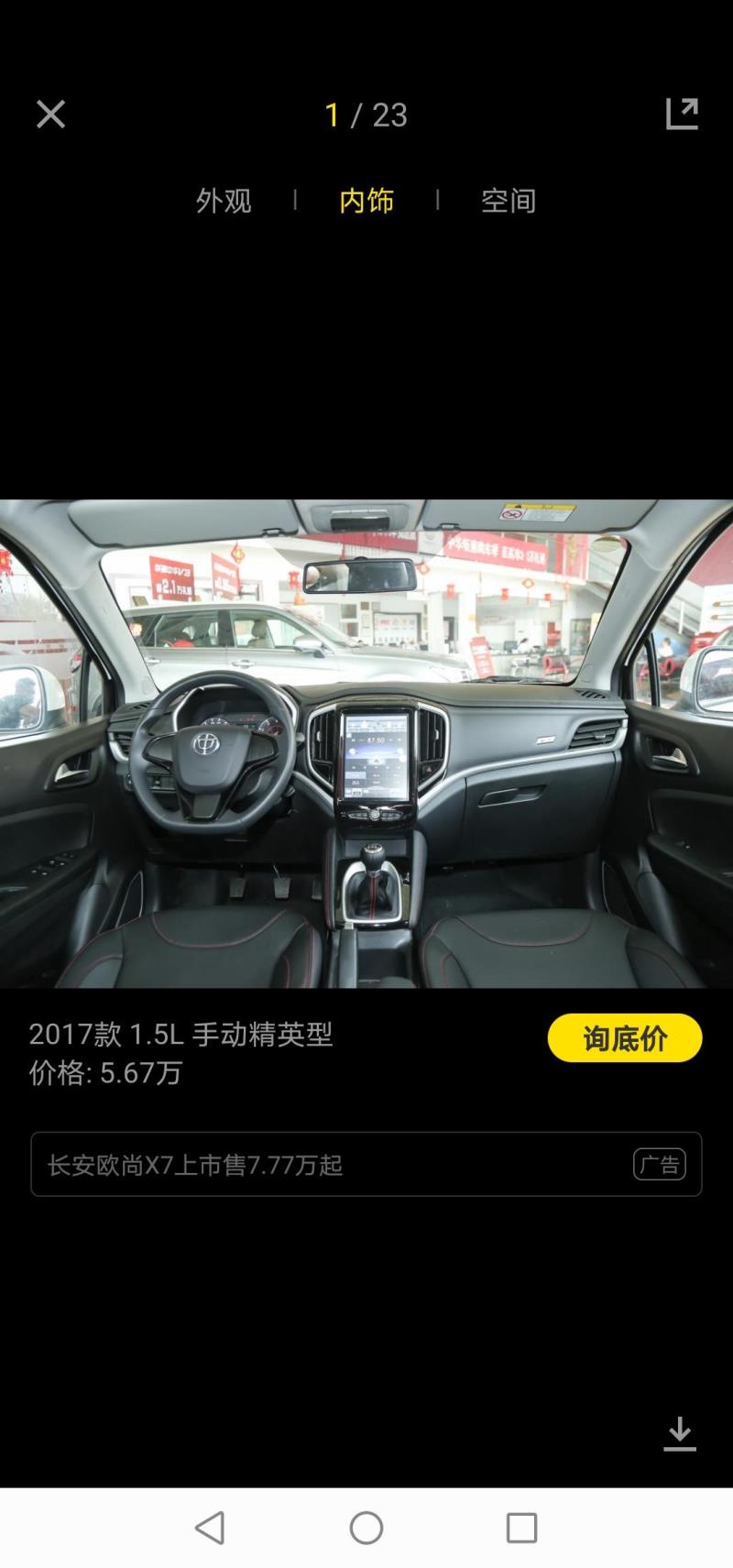 中华v3，裸车价在多少现在2017款舒适型