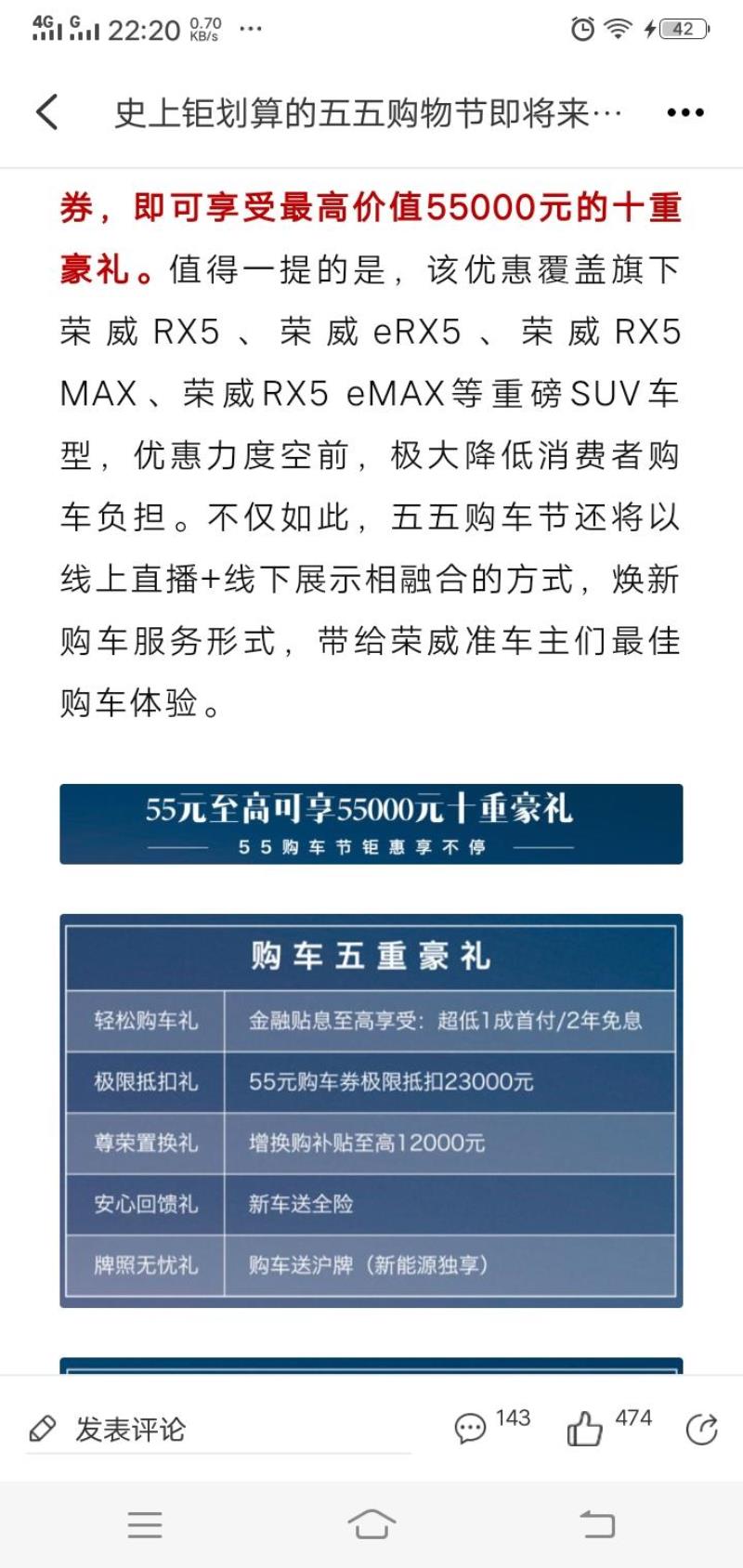 荣威rx5 max，上海的车主，最近购车上海确定有这个活动吗