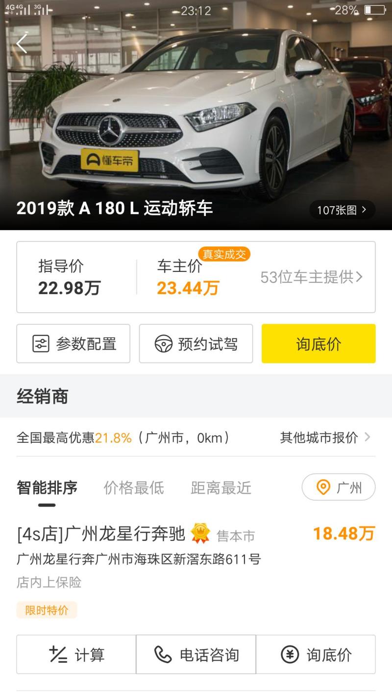 奔驰a级，为什么a180运动版在广州的优惠幅度这么高，是不是虚假报价哟