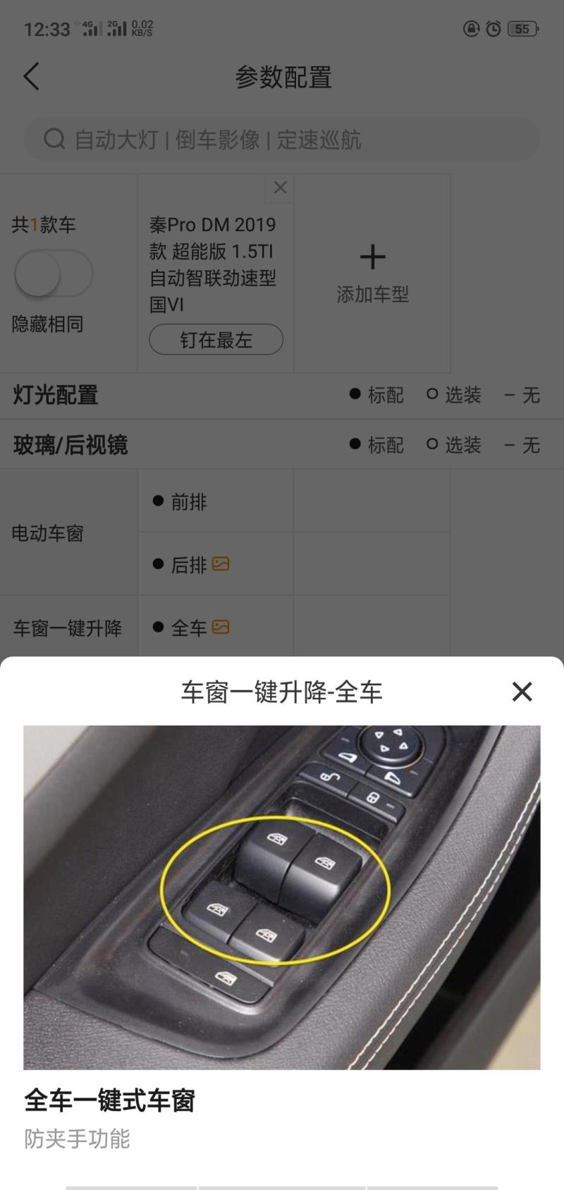 秦pro dm，车窗一键升降是按哪个键，是那四个按钮下面那个大的吗
