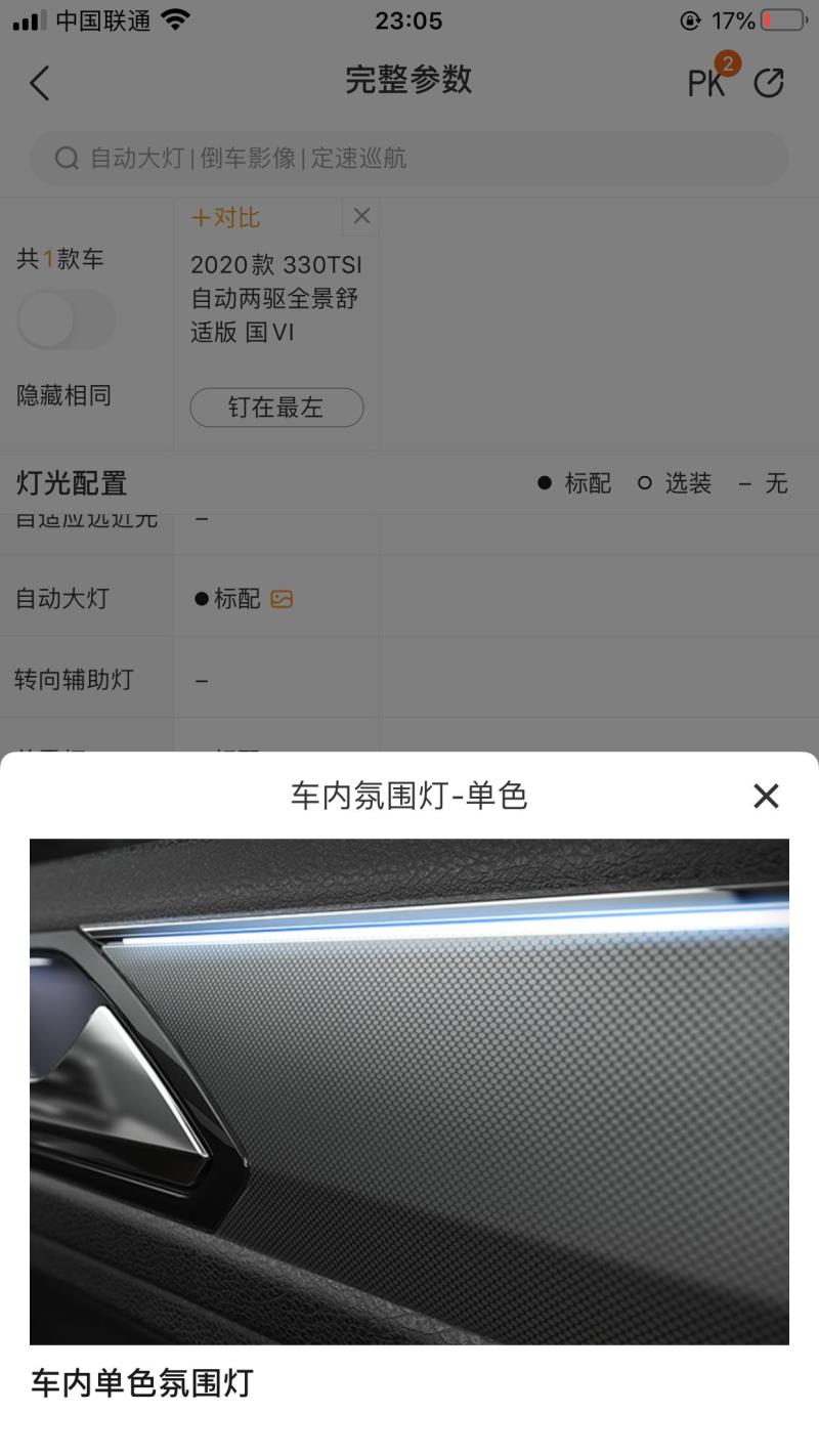 求解答2020途观L330舒适到手车内没有氛围灯，但是配置上表明有单色氛围灯