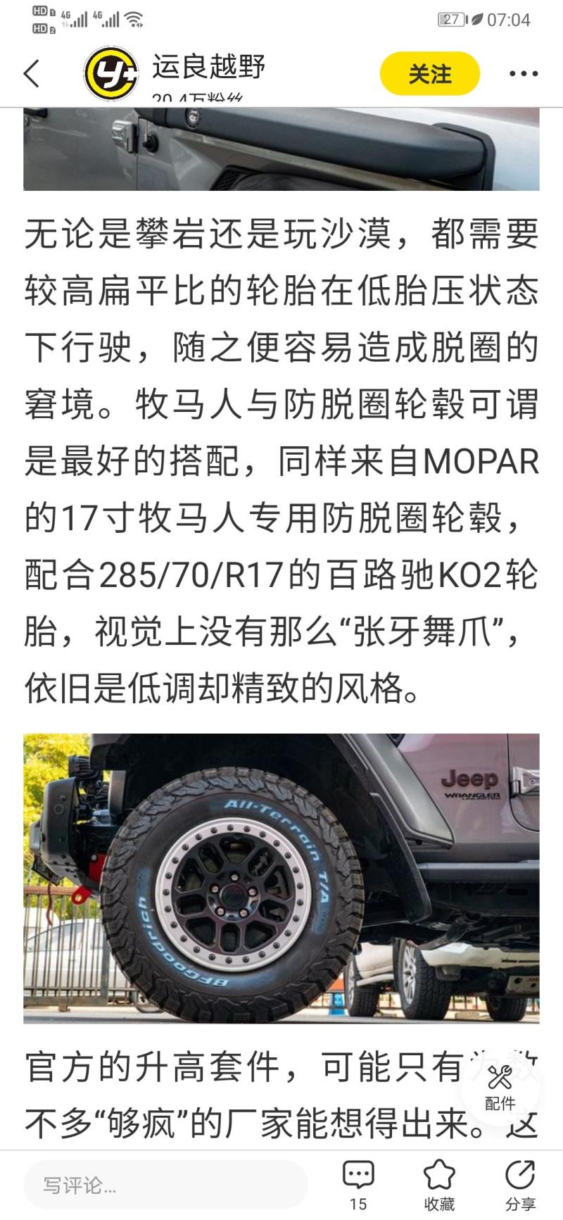 19款牧马人撒拉配备的是245/75R17的轮胎在不升高的情况下可以更换多大的轮胎，对整个车身有什么样的影响