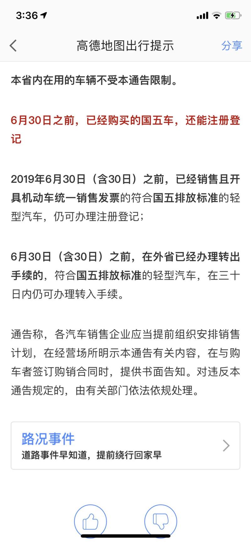 河北省推行国六，现在2018款福克斯是不是入手的最好时间
