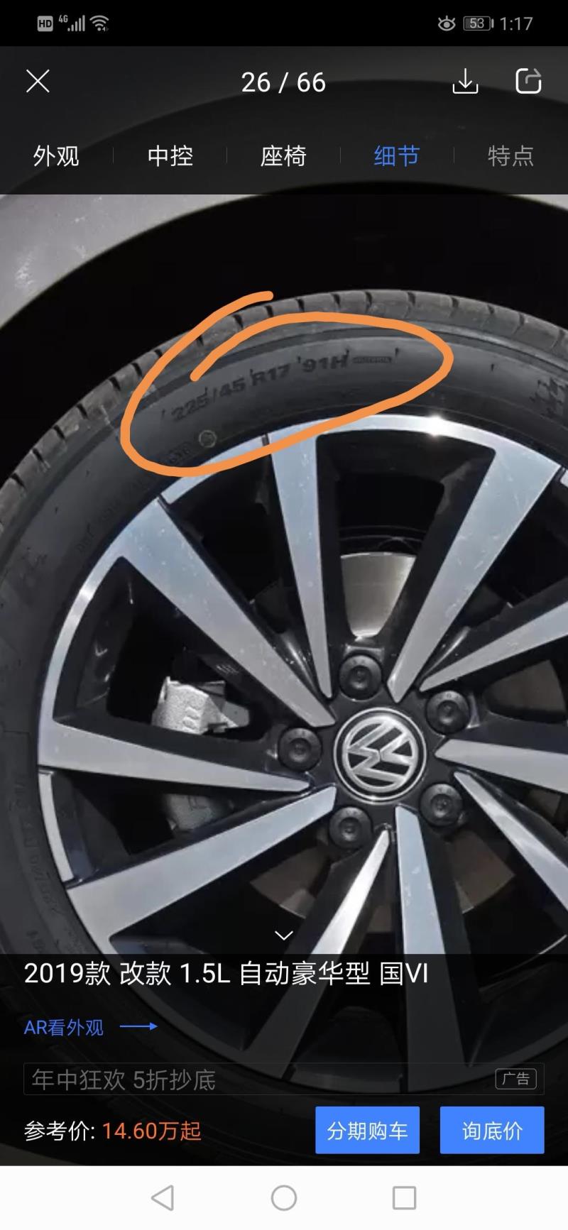全新宝来2019款1.5L自动豪华版国六，轮毂跟轮胎尺寸方面图片和配置表不一样啊，原厂出来到底是什么样的，跟自动舒适版是一样的样式吗