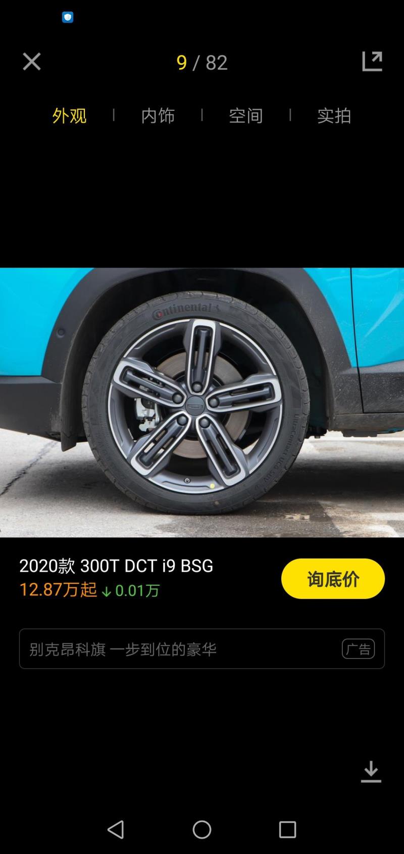 吉利iconi9BSG的原装轮胎是哪一款呢