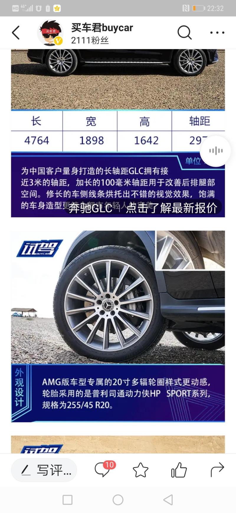 奔驰glc，有知道2020款GLC300L的轮毂改成AMG的需要多少钱吗