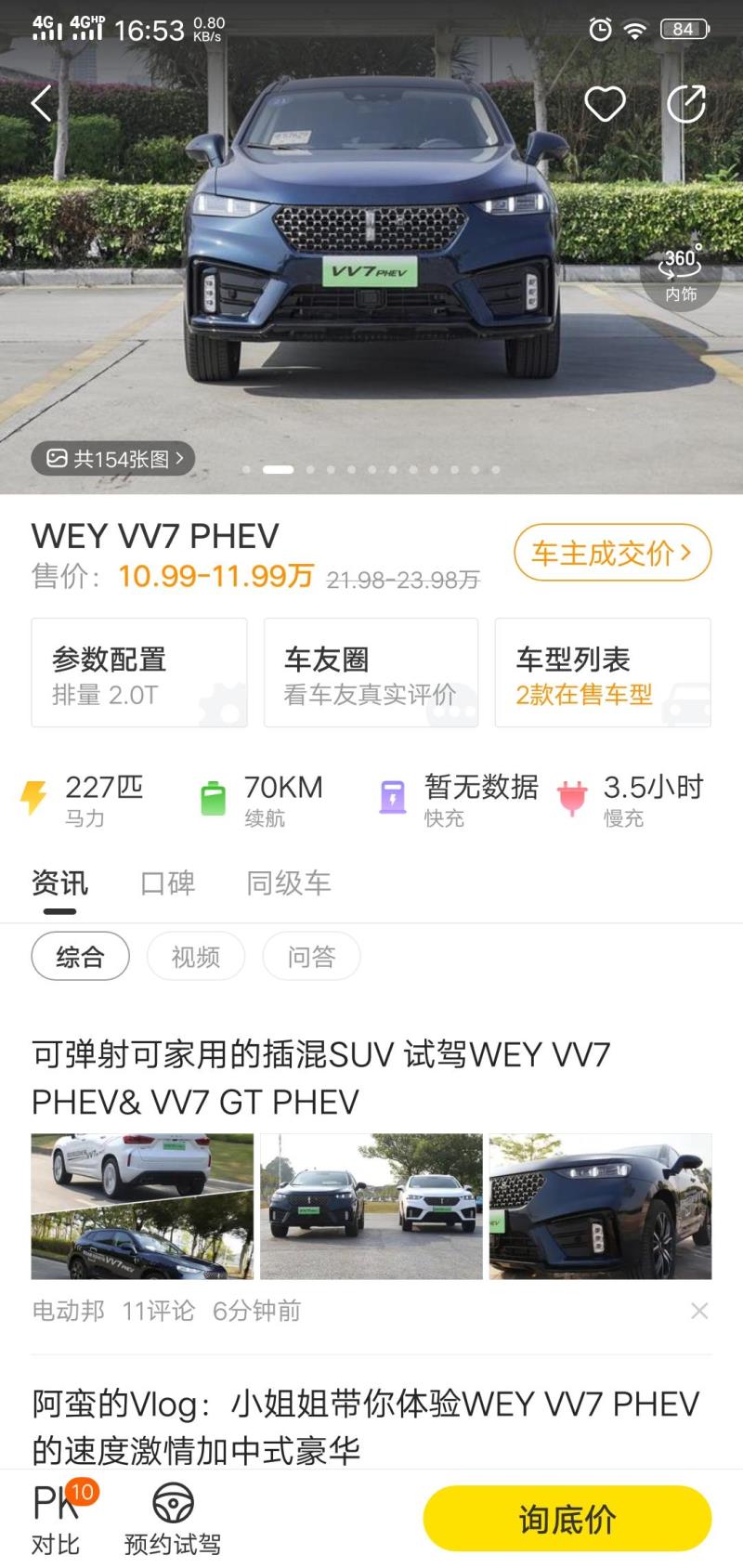 wey vv7 phev，10.99-11.99万是真的吗