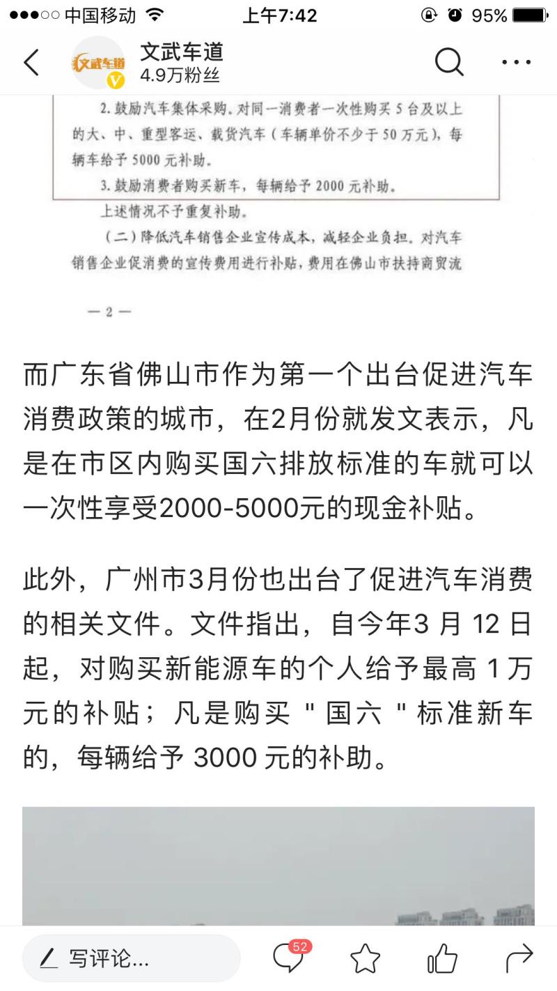 本田xr-v，广州现在买国六车会补助3000元，要不要哪里申，还是4S店会帮减掉的