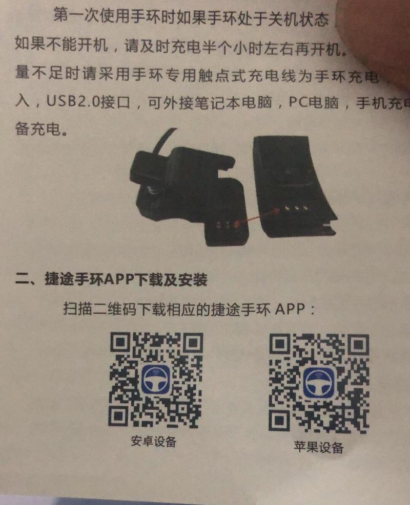 购买的一款捷途x90尊享版，带捷途手环功能，可是的苹果手机扫码下载APP不可以用