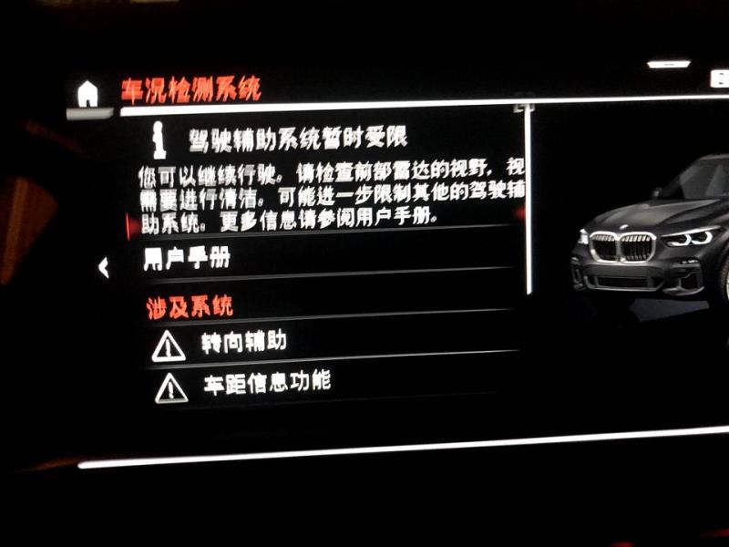 宝马x5驾驶辅助系统暂时受限也开不了定速巡航车主