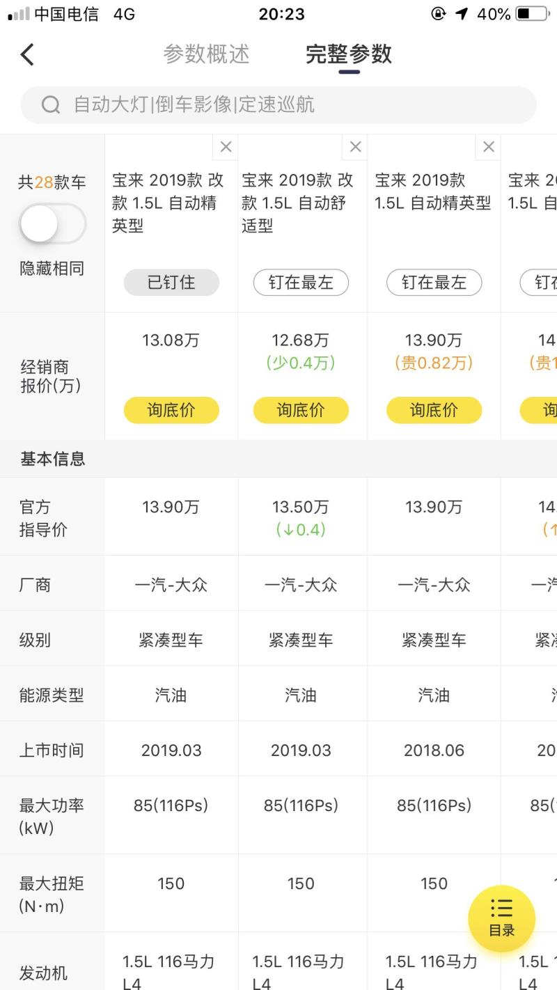 宝来20191改款自动精英版，在温州优惠多，多少能买下