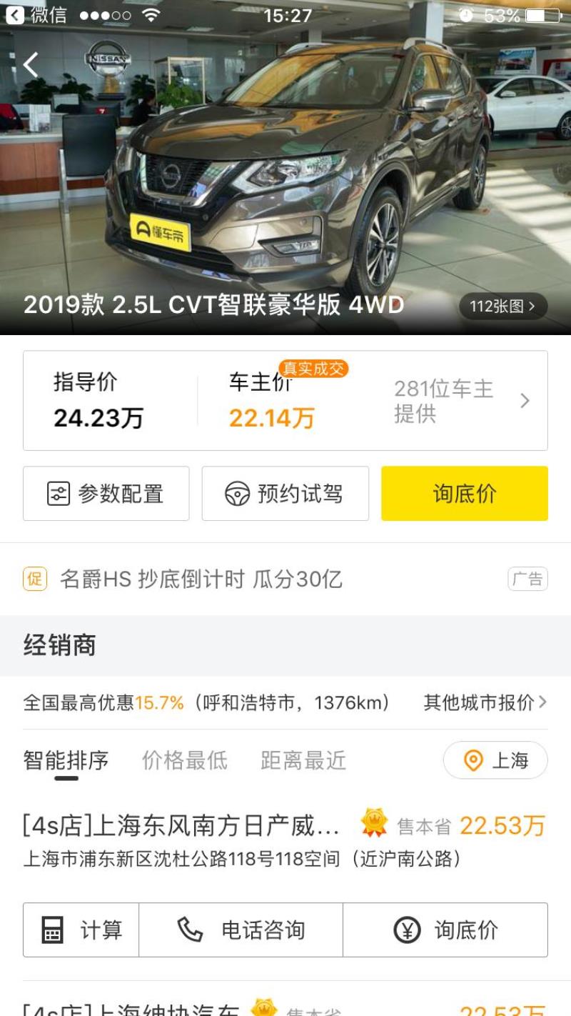 奇骏，2019款，2.5L智联豪华，在上海落地价能多少钱