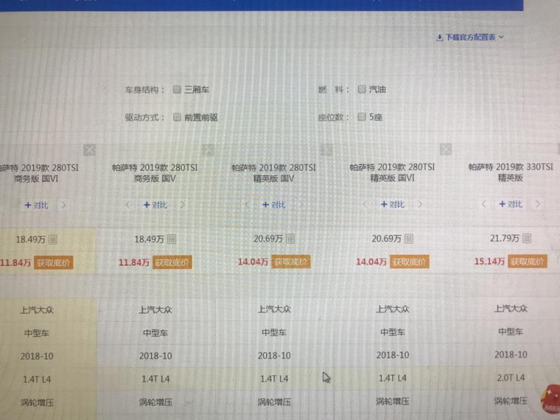 北京的帕萨特怎么这么便宜经销商报价是假的吧有点假