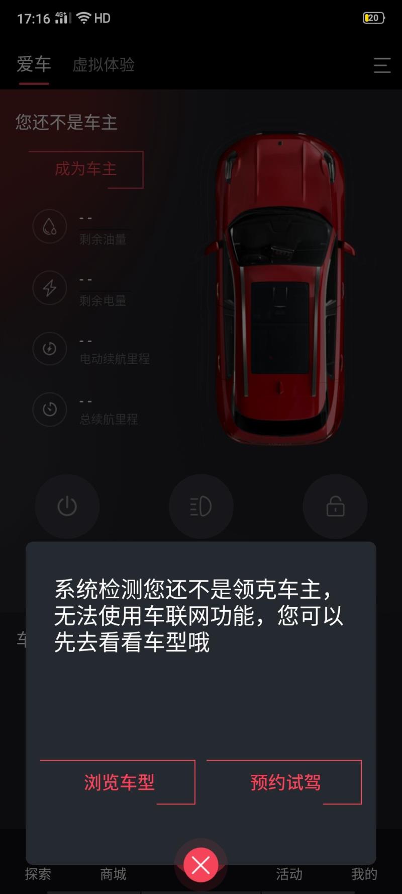 谁知道领克03这个手机app怎么连接汽车