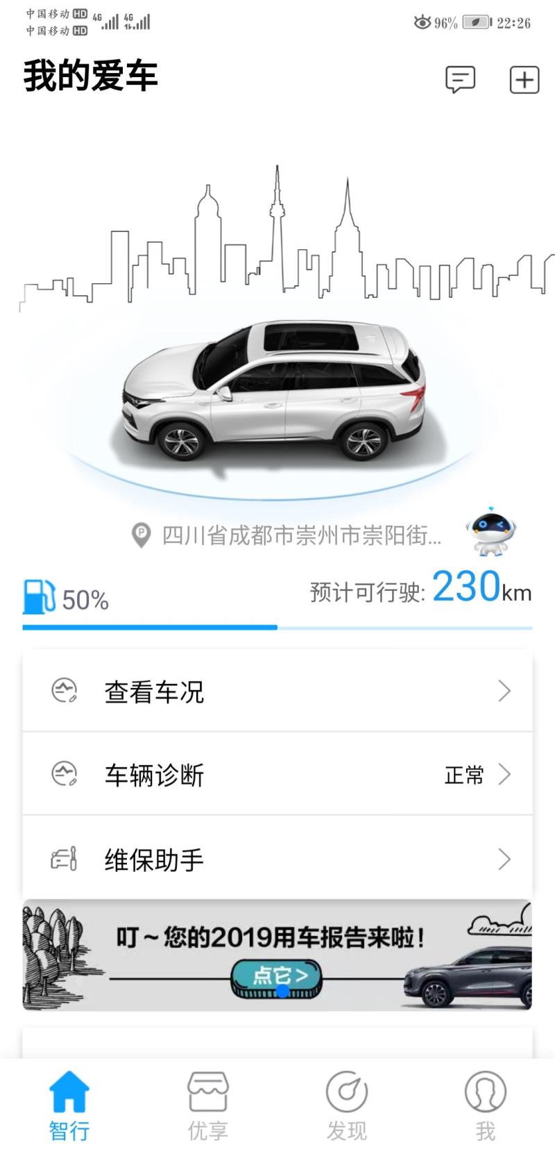 长安cs75 plus，1.5自动豪华型有没有手机远程控制，为什么的app上只能看到车辆信息