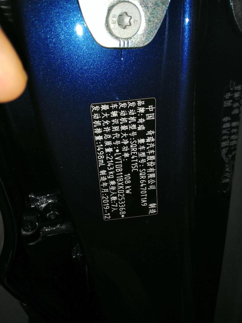 瑞虎8，19款手动精发动机最大功率不是115Kw吗，为什么我的上面写是108Kw