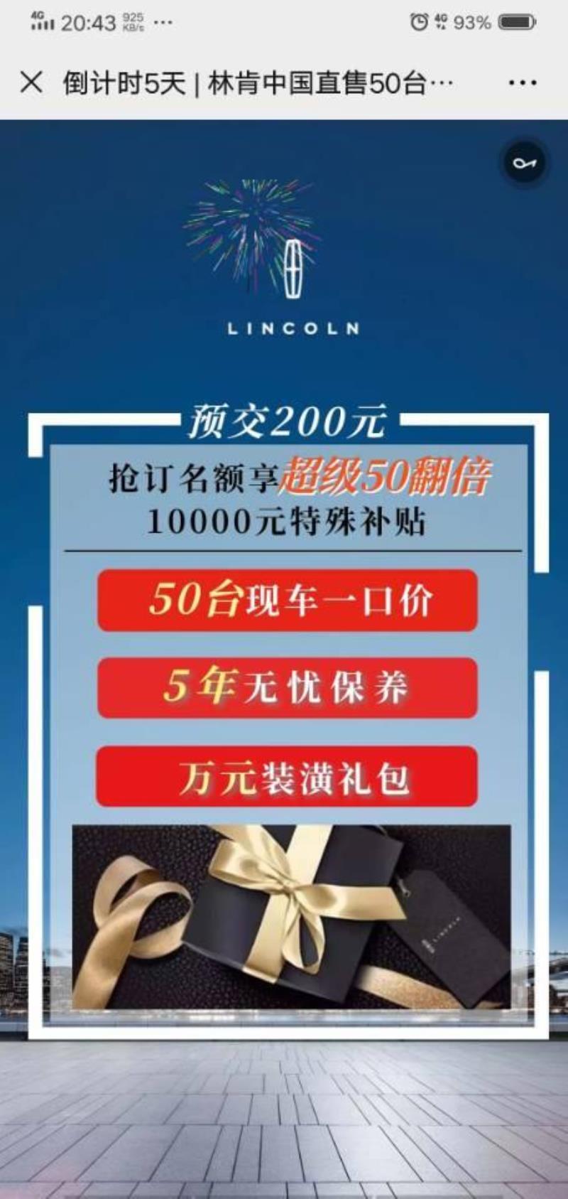 林肯mkz，深圳这周有活动，有一起买的吗，争取点优惠