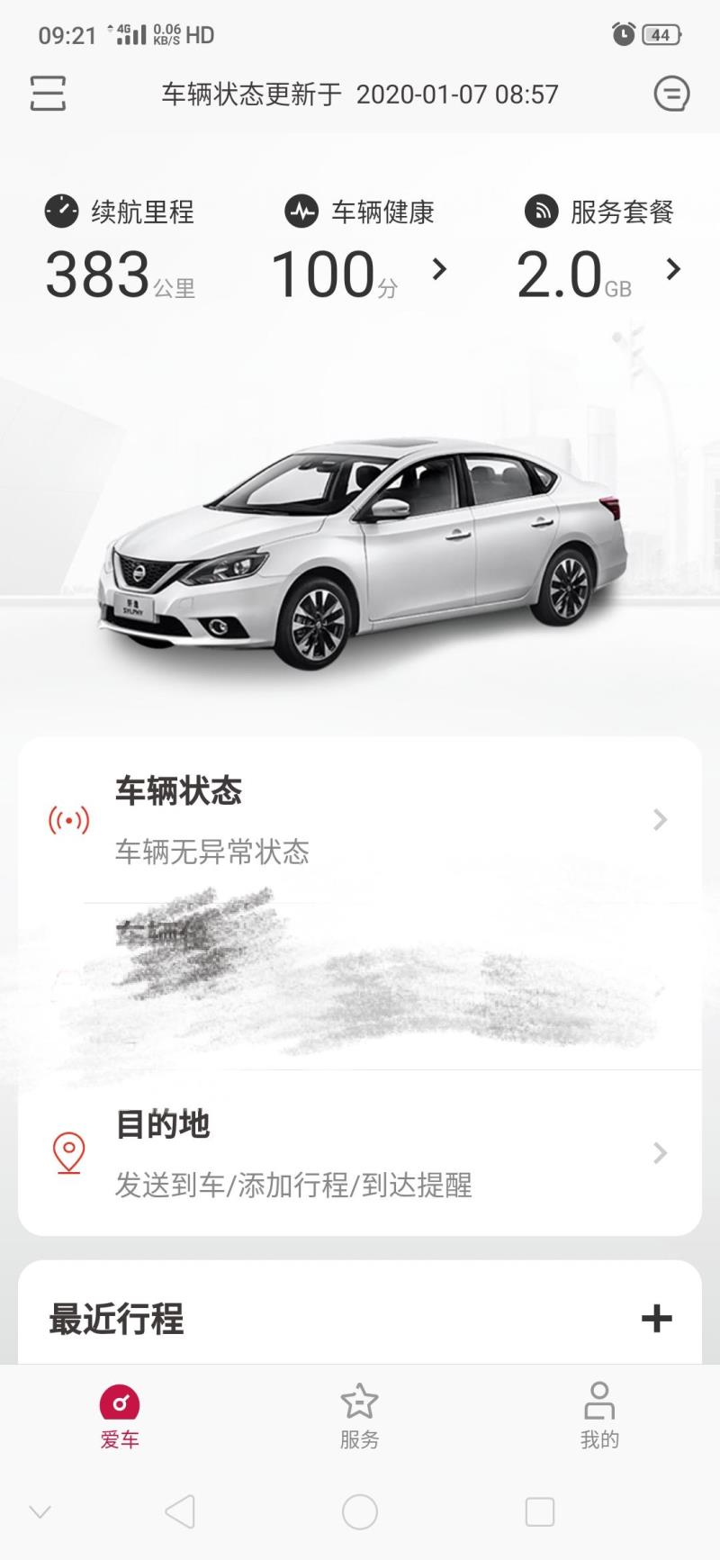 轩逸，日产智联app怎么显示油耗?