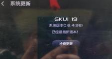 吉利博越车机GKUI19系统版本0.6.4，3E，增加了什么功能