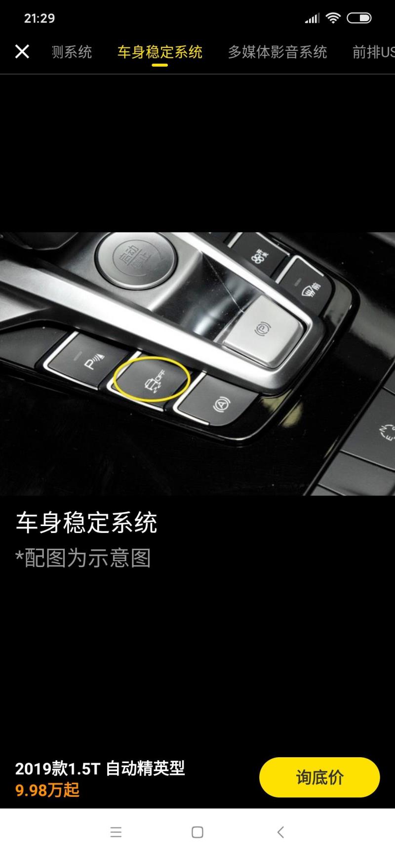 宋pro，车身稳定系统开启后，屏幕上是不是显示红色标志，还是不显示