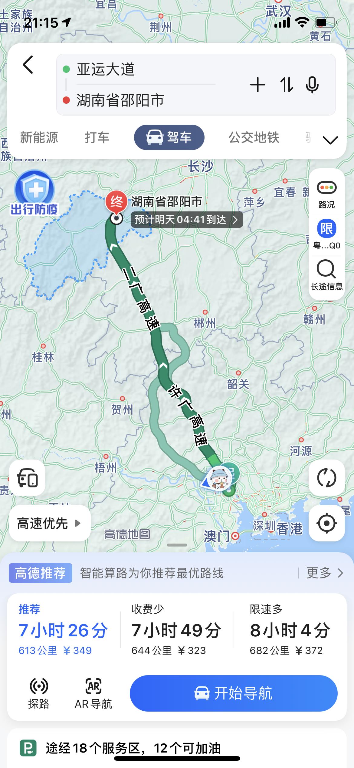 丰田凯美瑞 国庆想从广州回湖南邵东， 全程600多公里。 目的是减少堵车， 提升开车体验。  行程准备上大家有什么建议、