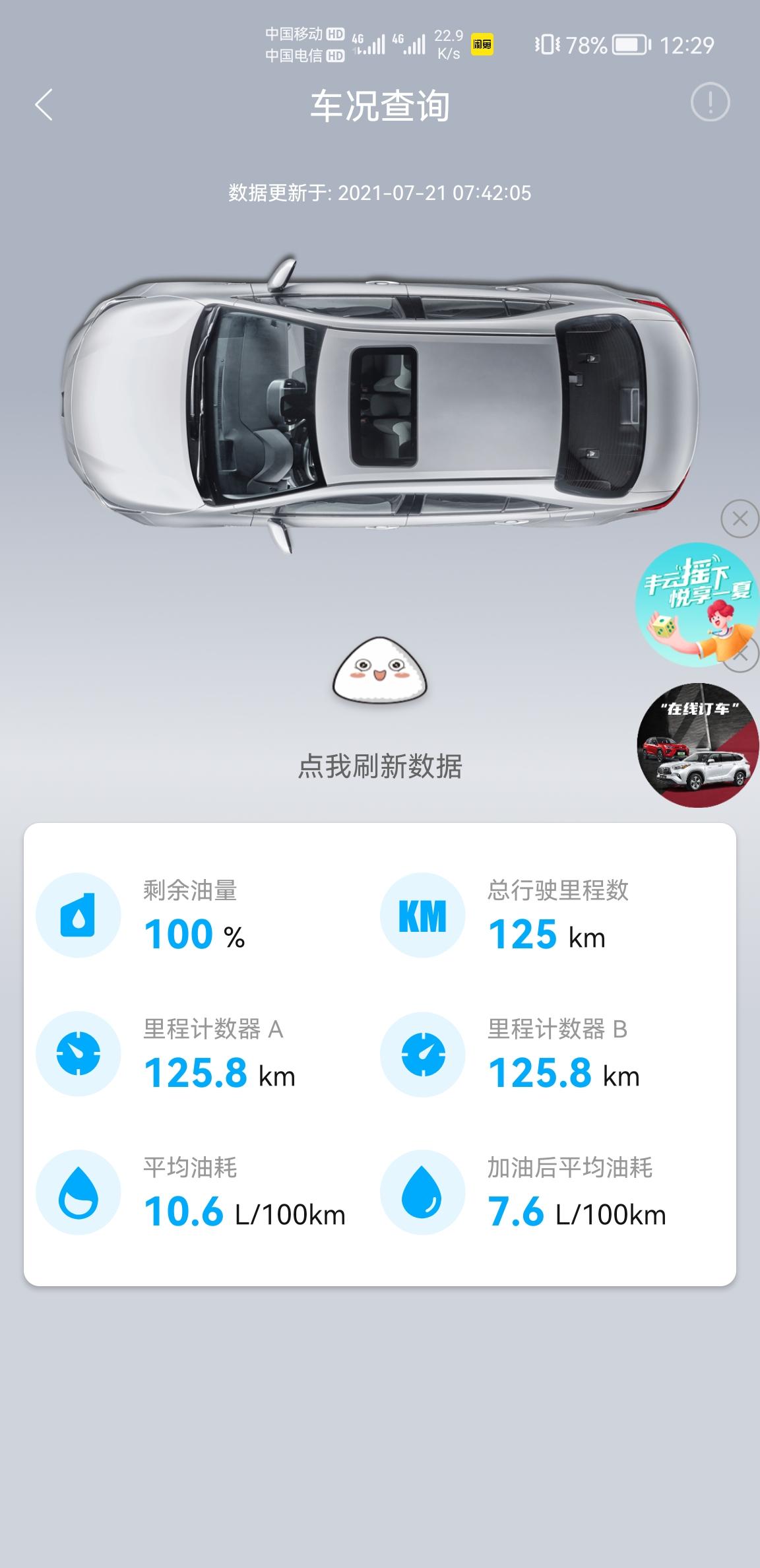 丰田凯美瑞 2.5g豪华燃油版，开了120公里油表还没动，丰云行app里还是显示100%，正常吗？
