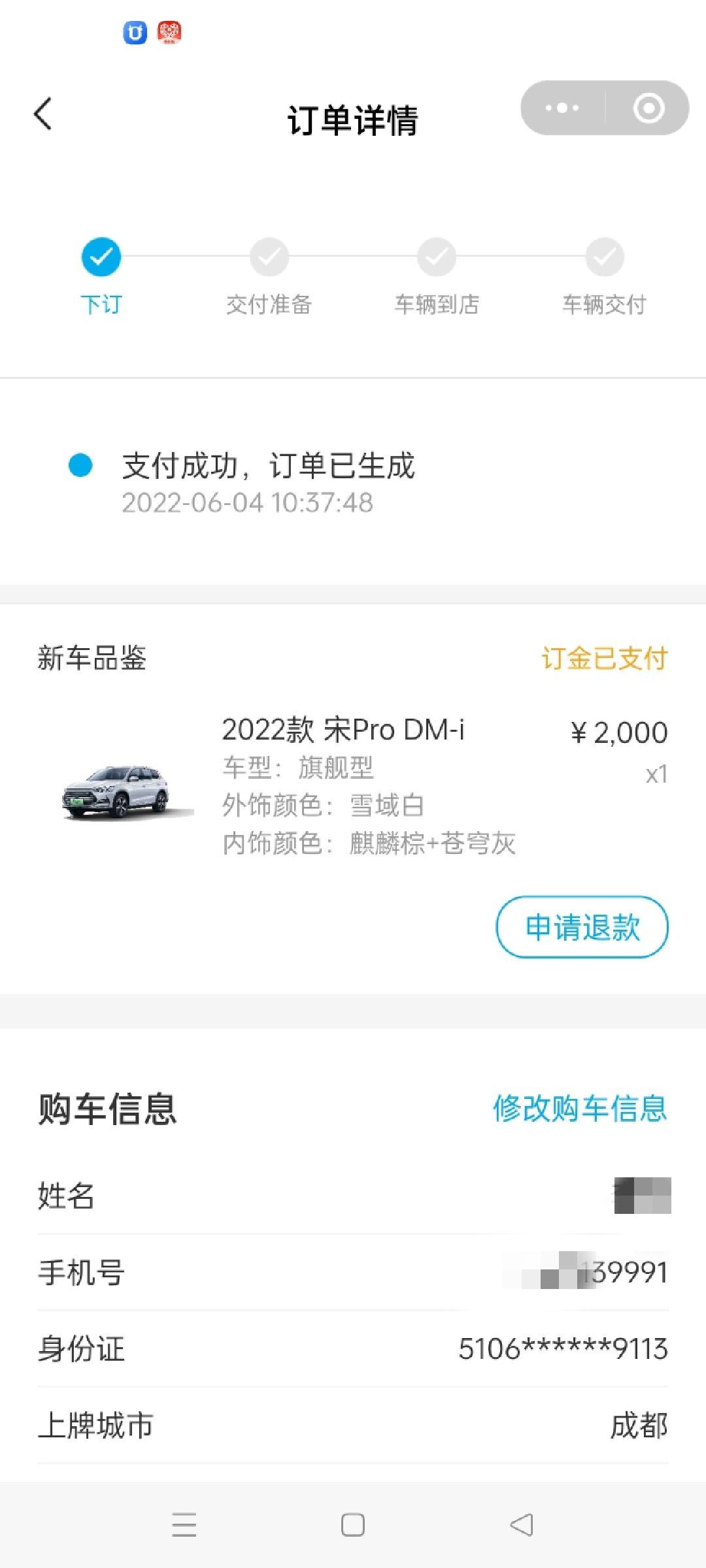 昨天已定宋Pro DM-i 110KM旗舰型，裸车价15.58，保险6000，上牌1000，不议价，不能自己上牌，买保险