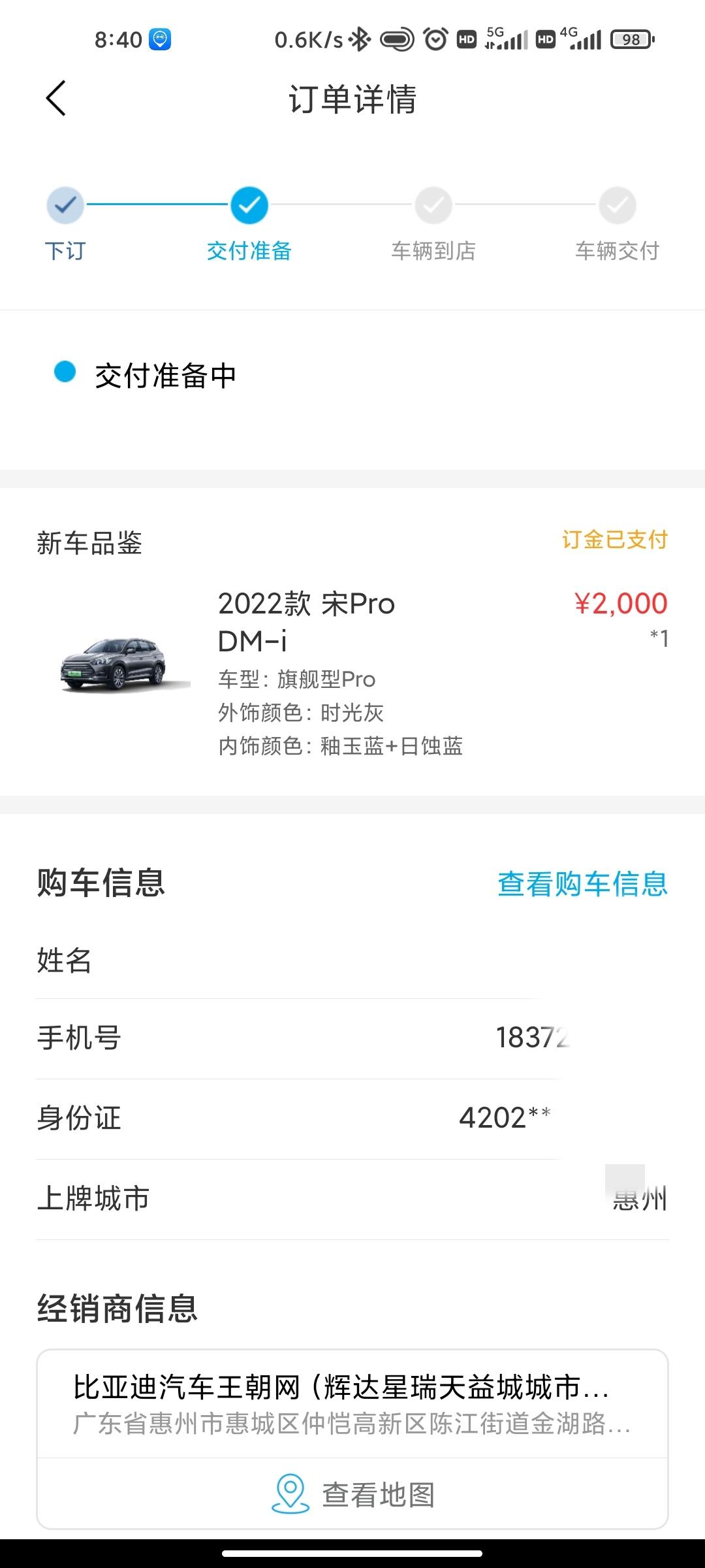 比亚迪宋Pro DM-i 懂有们，有没有惠州的比亚迪车友群呀  想了解一下惠州目前宋ProDMI车险预计交多少