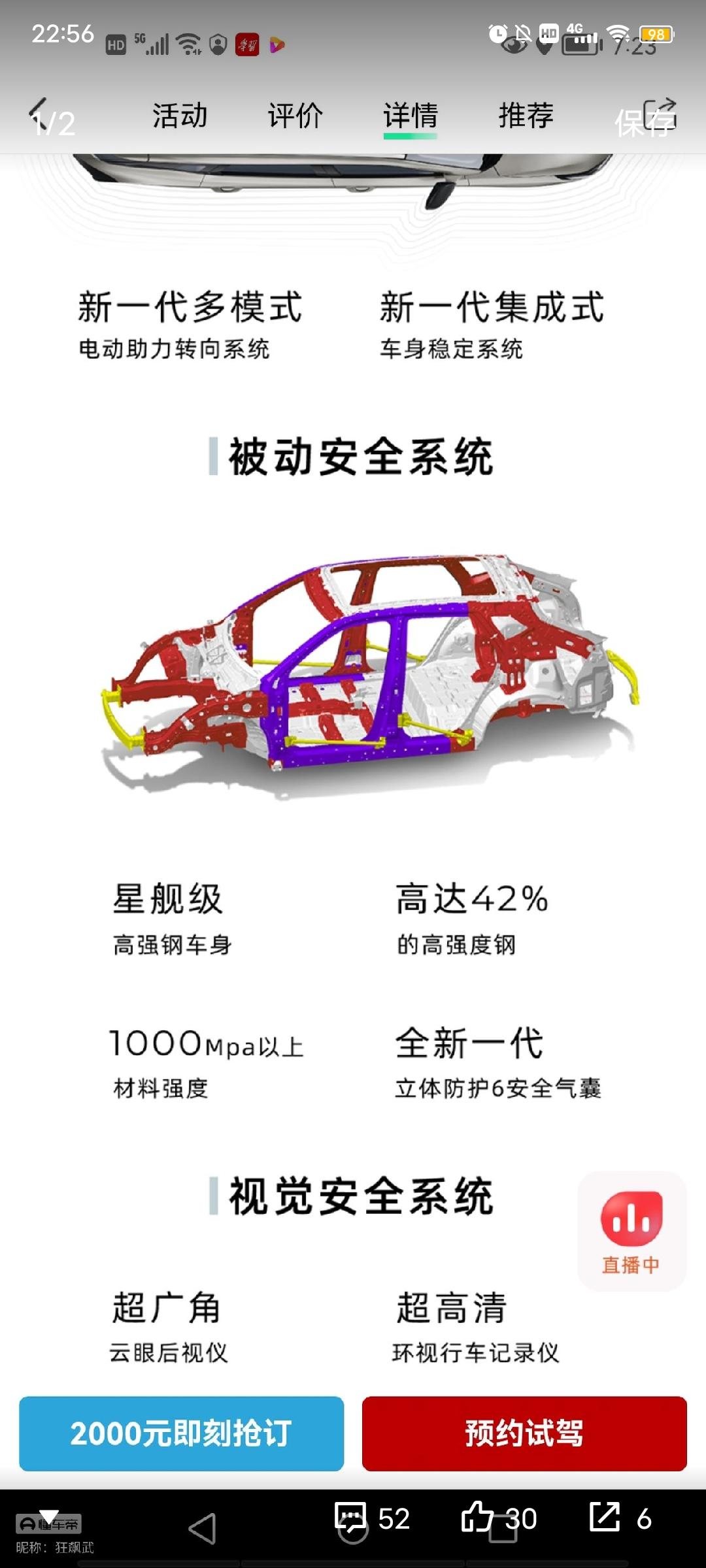 长安欧尚Z6 一般车的高强度钢比例在多少？问了销售，销售说这个42高强度钢比例其实已经很高了，而且钢材强度超过1000m