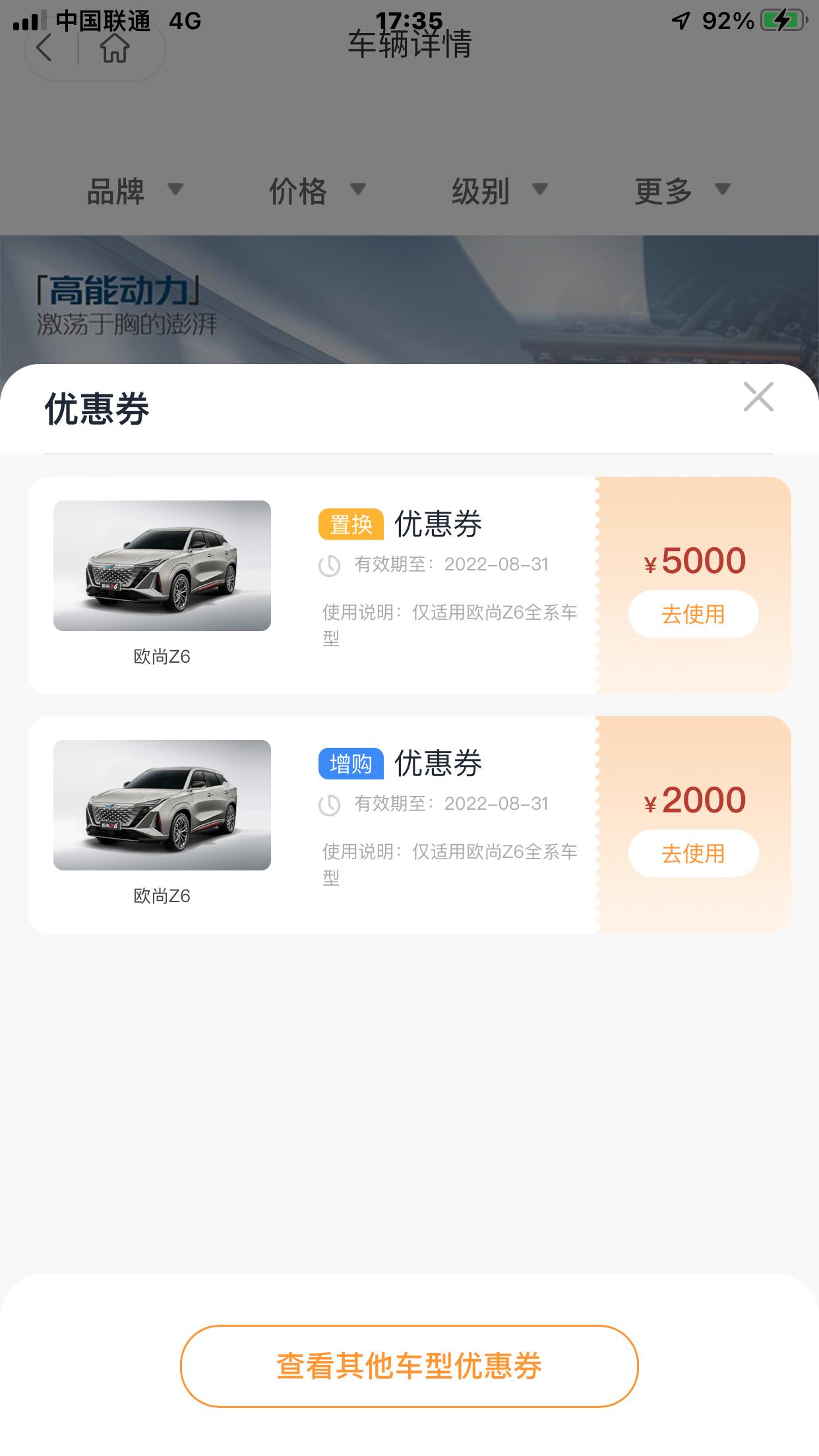 长安欧尚Z6 请问一下增购优惠卷是什么意思？不是买第一辆车能用的？