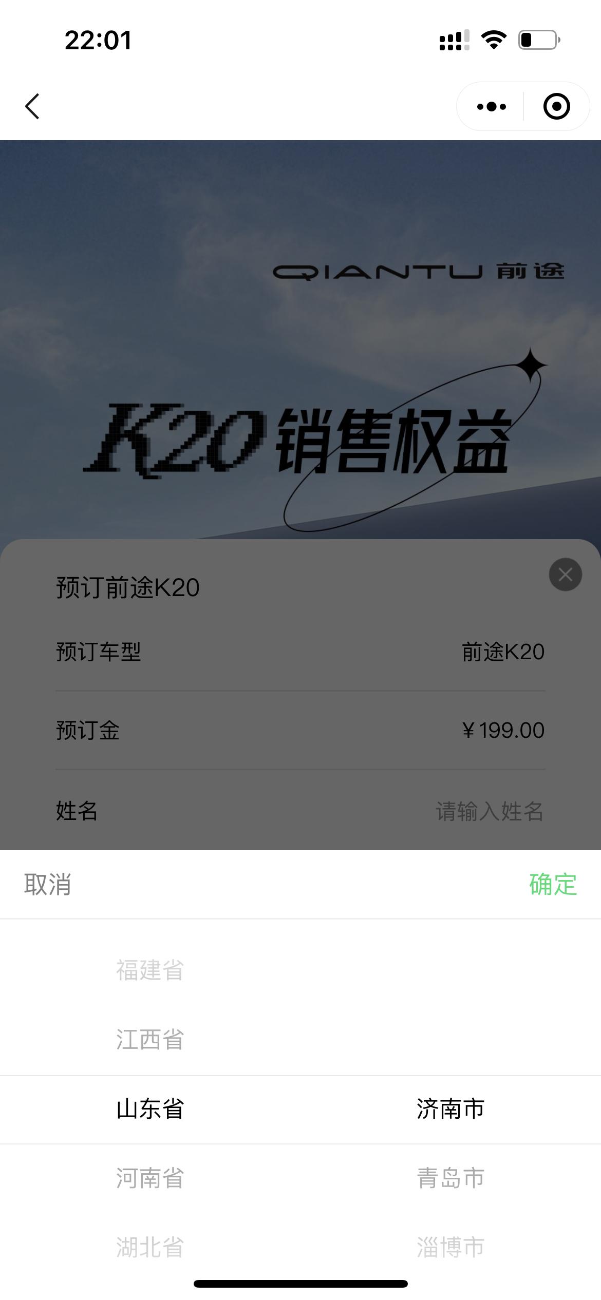 前途K20 为什么上海地区不能预定