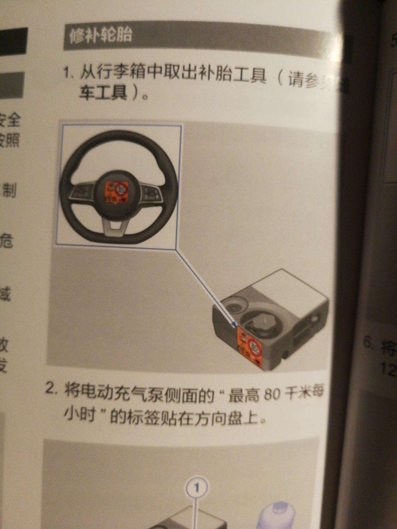 腾势X PHEV 说明书上说  修补轮胎时候要把充气泵侧面的标签贴在方向盘上呢❓
