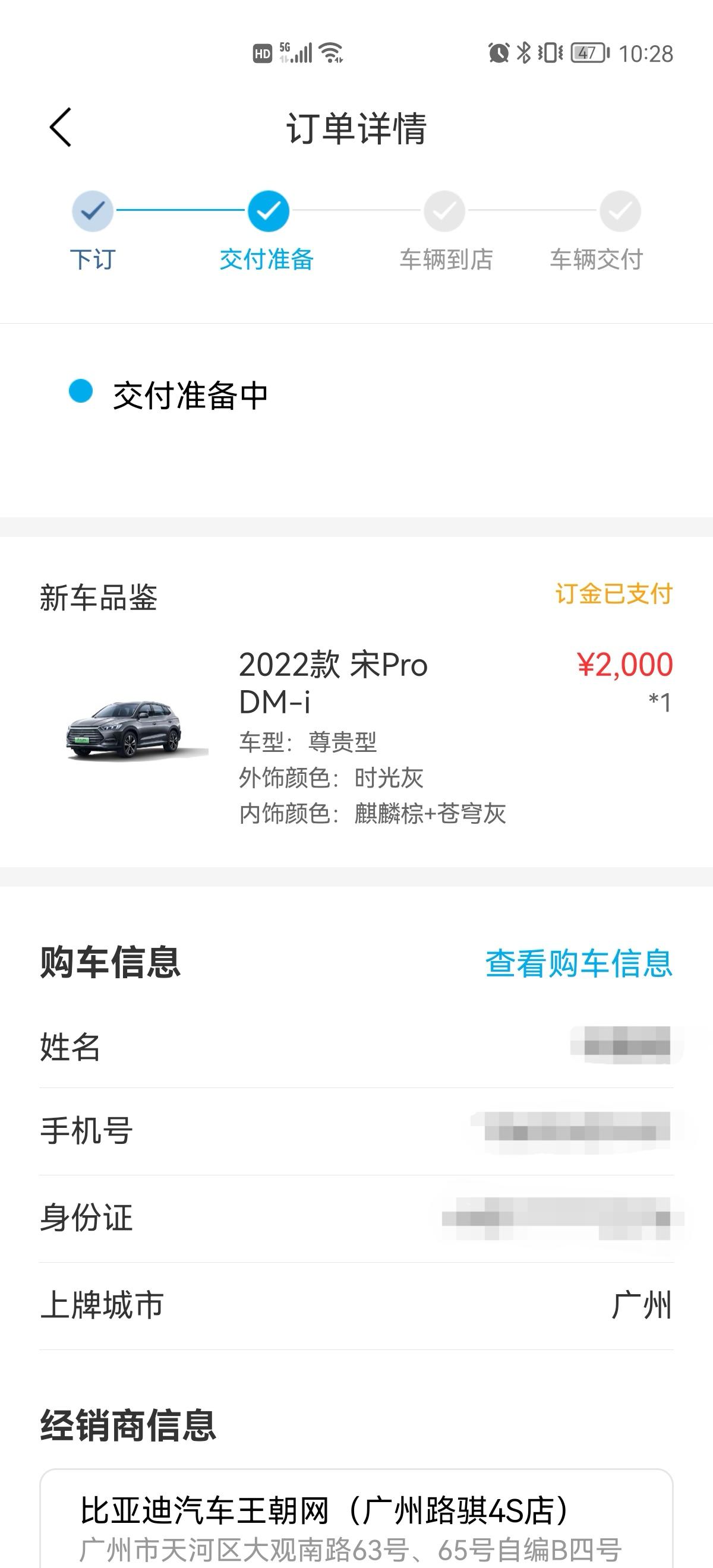 比亚迪宋Pro DM-i 坐标广州，1月8日下订，刚显示交付准备中，要准备多久才能提车
