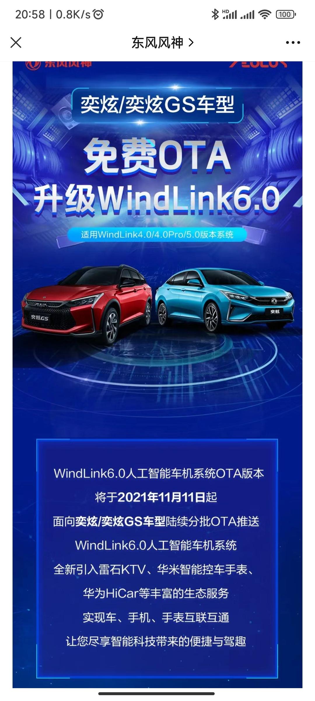 东风风神奕炫GS ，有人升级21款的车机系统吗6.0
