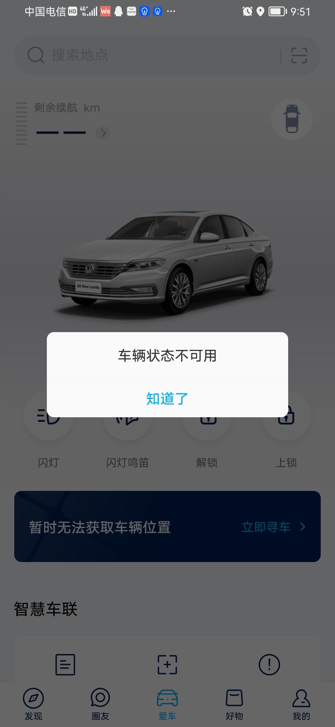 朗逸，为啥的上汽大众app，显示车辆状态不可用，是车机网络没设置。才买了3天
