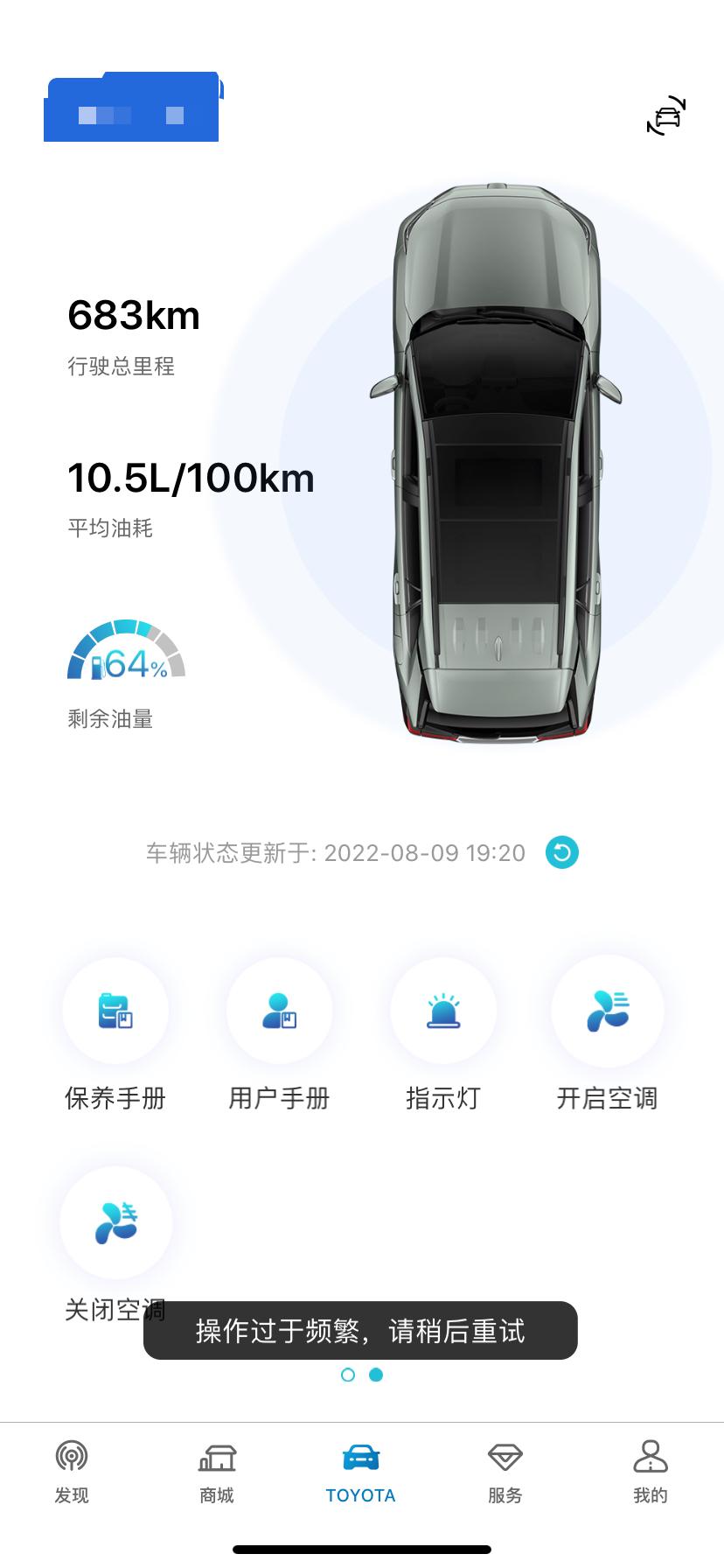 丰田RAV4荣放 一汽丰田app的远程按钮功能无法使用，一直提示操作繁忙。怎么回事？的是22款两驱风尚plus，刚提车