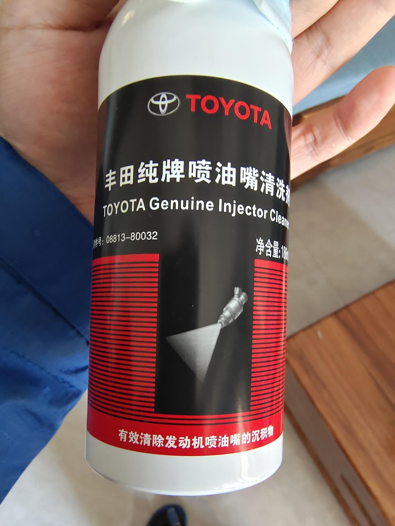 丰田雷凌 这瓶就是市面上的燃油宝吗