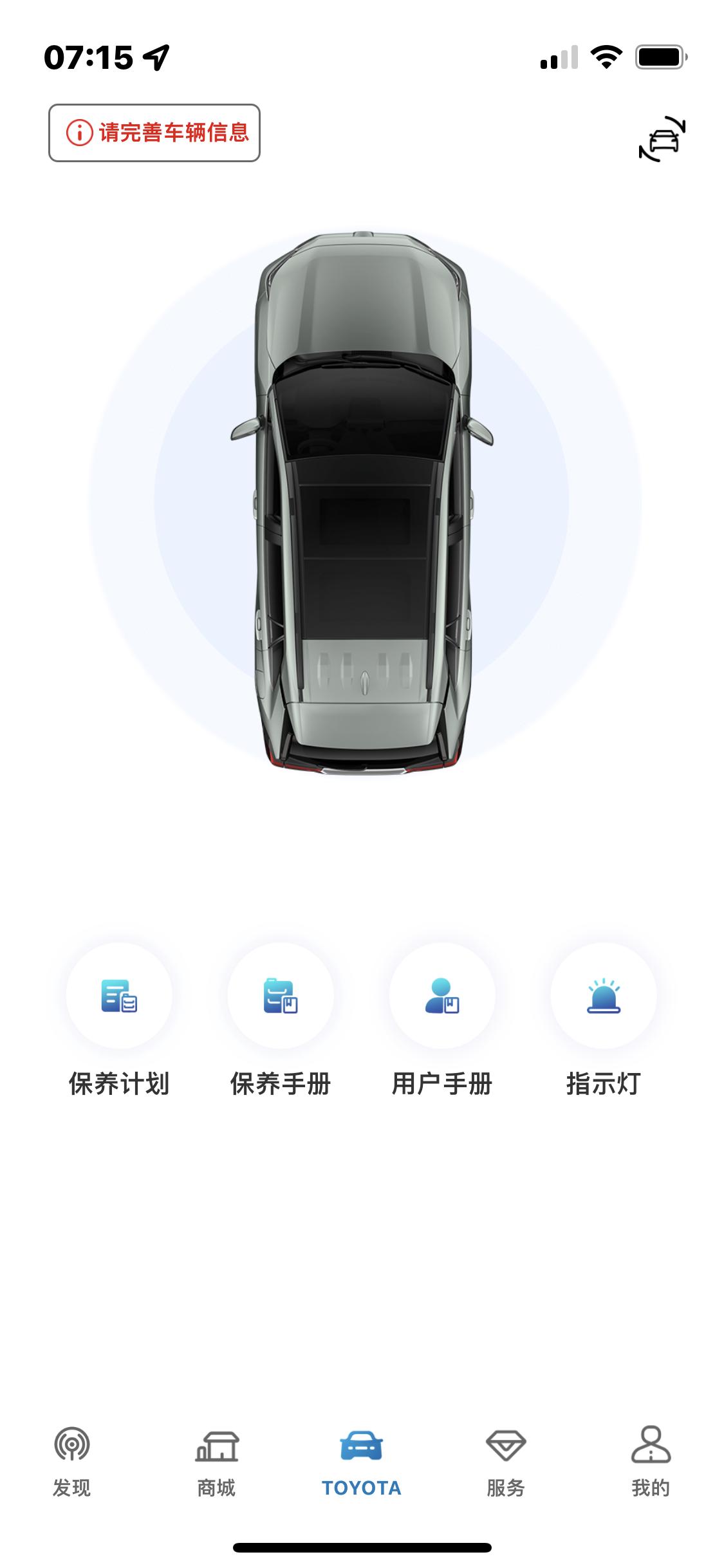 丰田RAV4荣放 ：荣放都市版的app怎么看不到车的情况