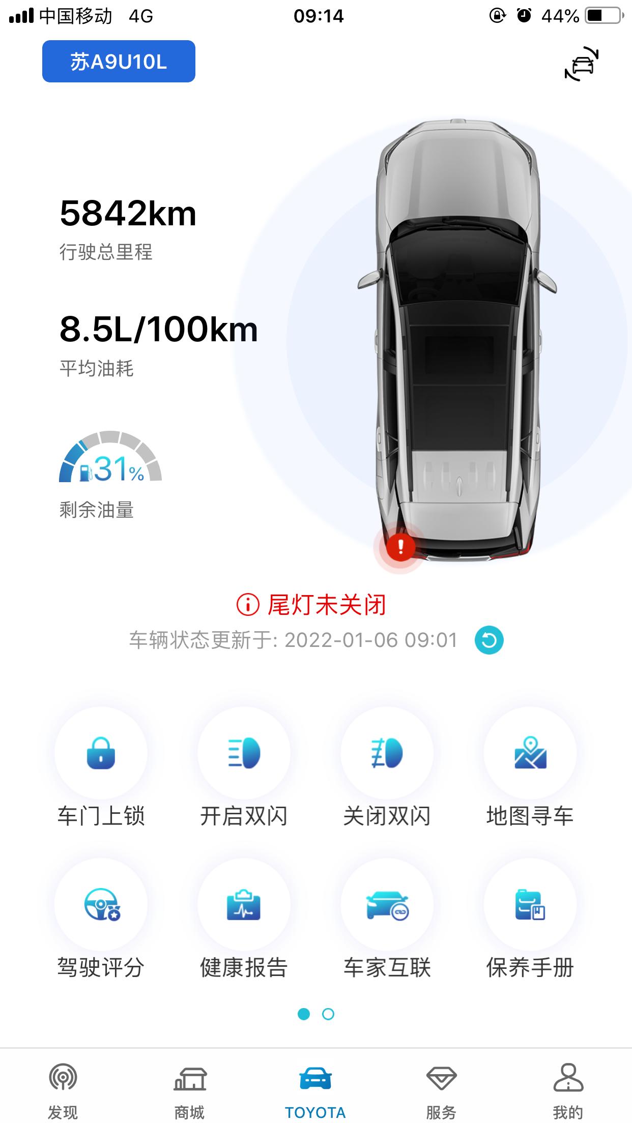 丰田RAV4荣放 车门都已经锁好了，但是app显示尾灯未关闭，而且锁车也显示操作异常，有吗