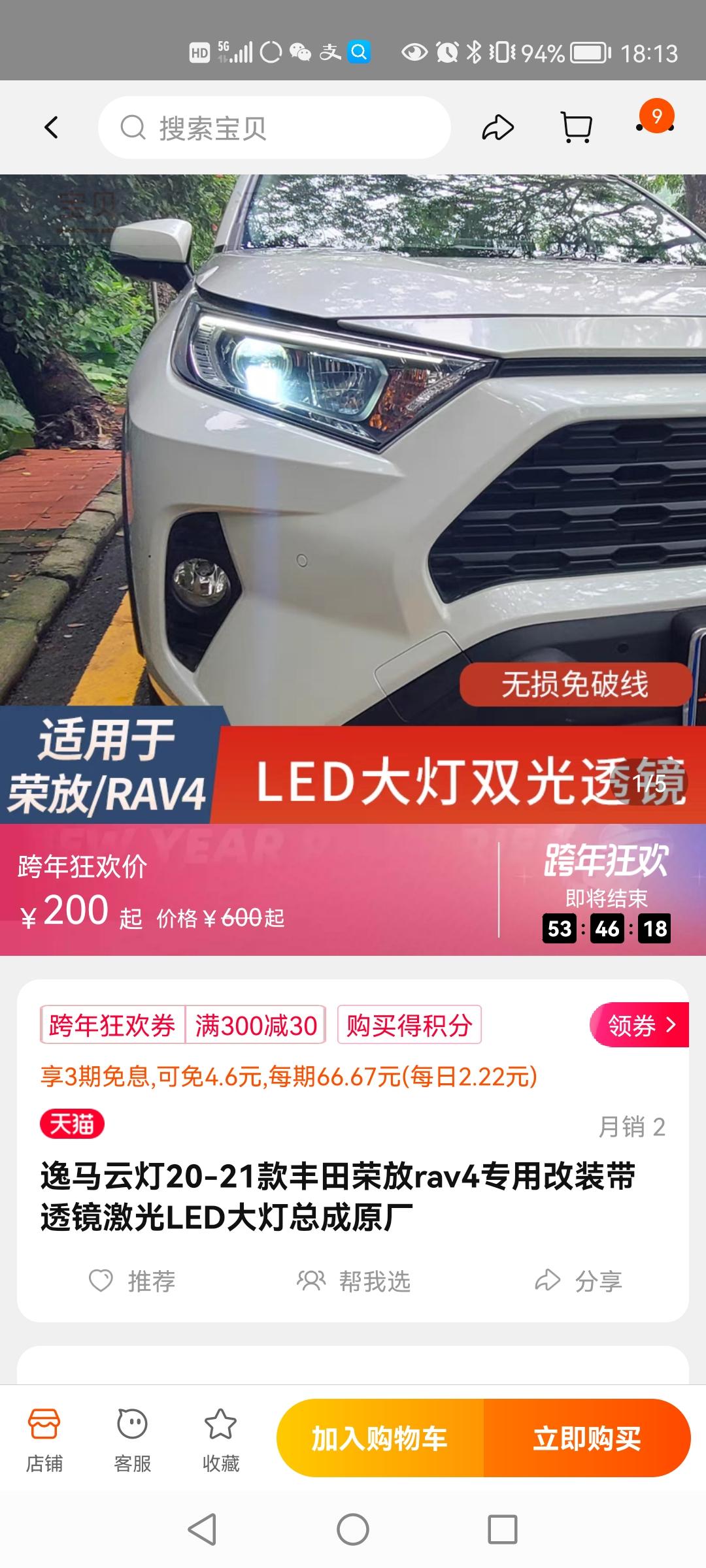 丰田RAV4荣放 各位兄台，有没有改这款LED大灯，