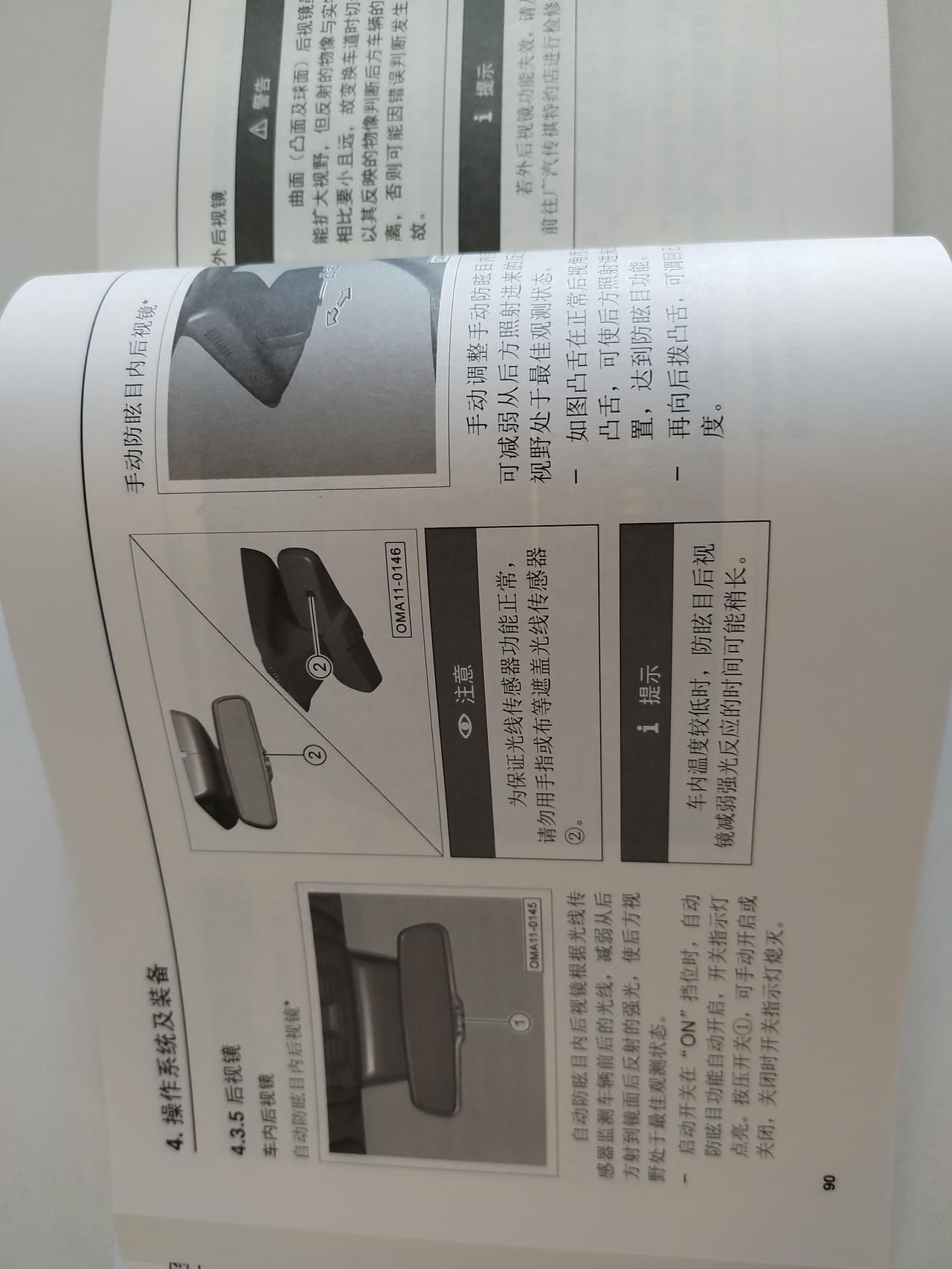 广汽传祺传祺GS4 PLUS 星际的车内后视镜怎么调节呀 用户手册只有自动防炫目开关