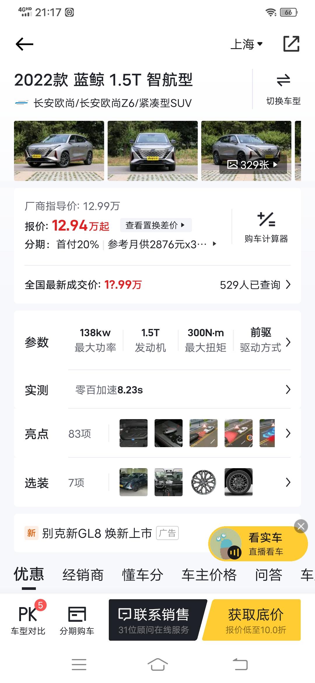 长安欧尚Z6 iDD 这个混动知道价贵了4.6万配置一模一样的，现在有车听说优惠一万那就是5.6万，买个混动真的值吗。保