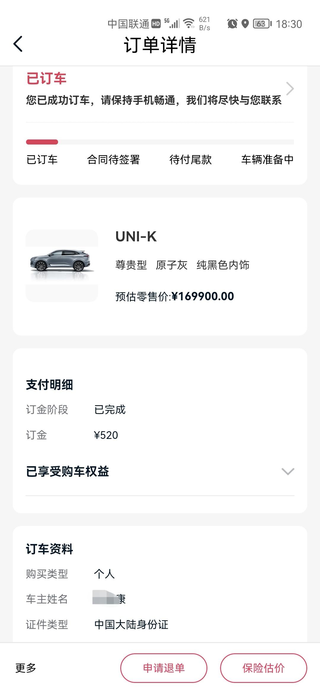 长安UNI-K 7月21日订的什么时候可以拿车吗