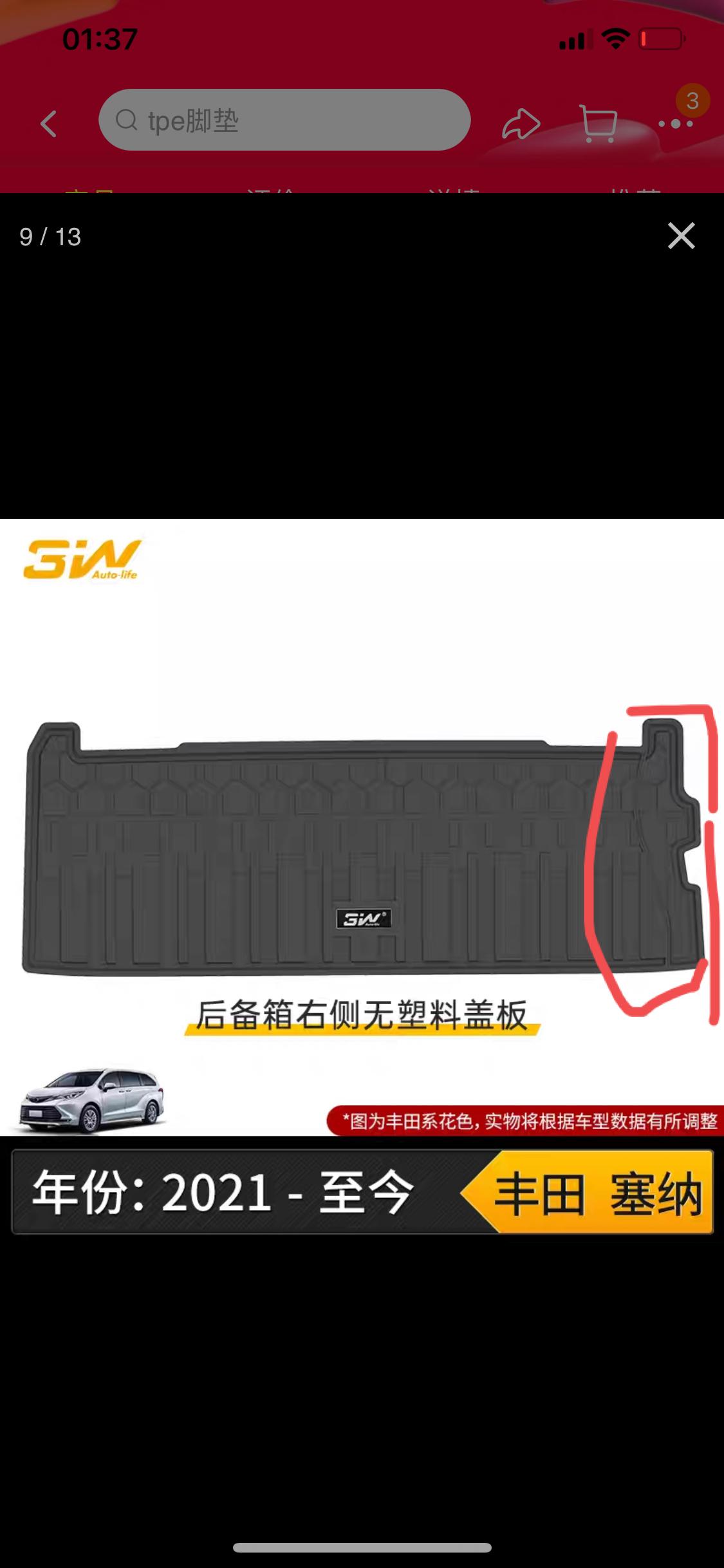 广汽赛那买过3W后箱垫的，店铺里提到的右边盖板是什么？新款2.5广汽丰田国产的应该怎么选