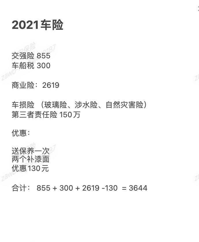 去年七月买的科鲁泽四缸顶配新车，没出过险今年要续保了，上海人保的给我联系，打开了今年的保单，让我参考，老哥们帮我看看这个