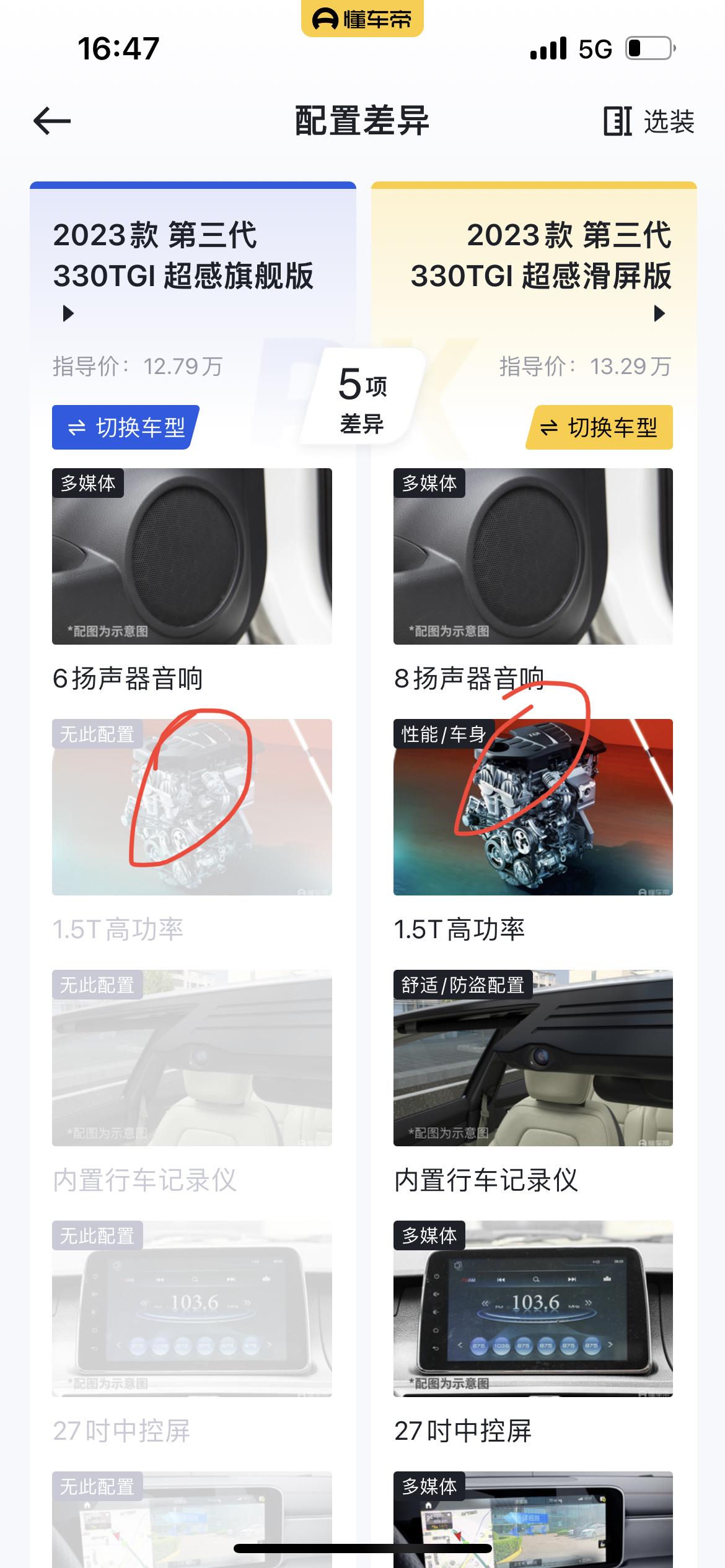 荣威RX5 旗舰款和好屏版本的发动机不一样吗？
