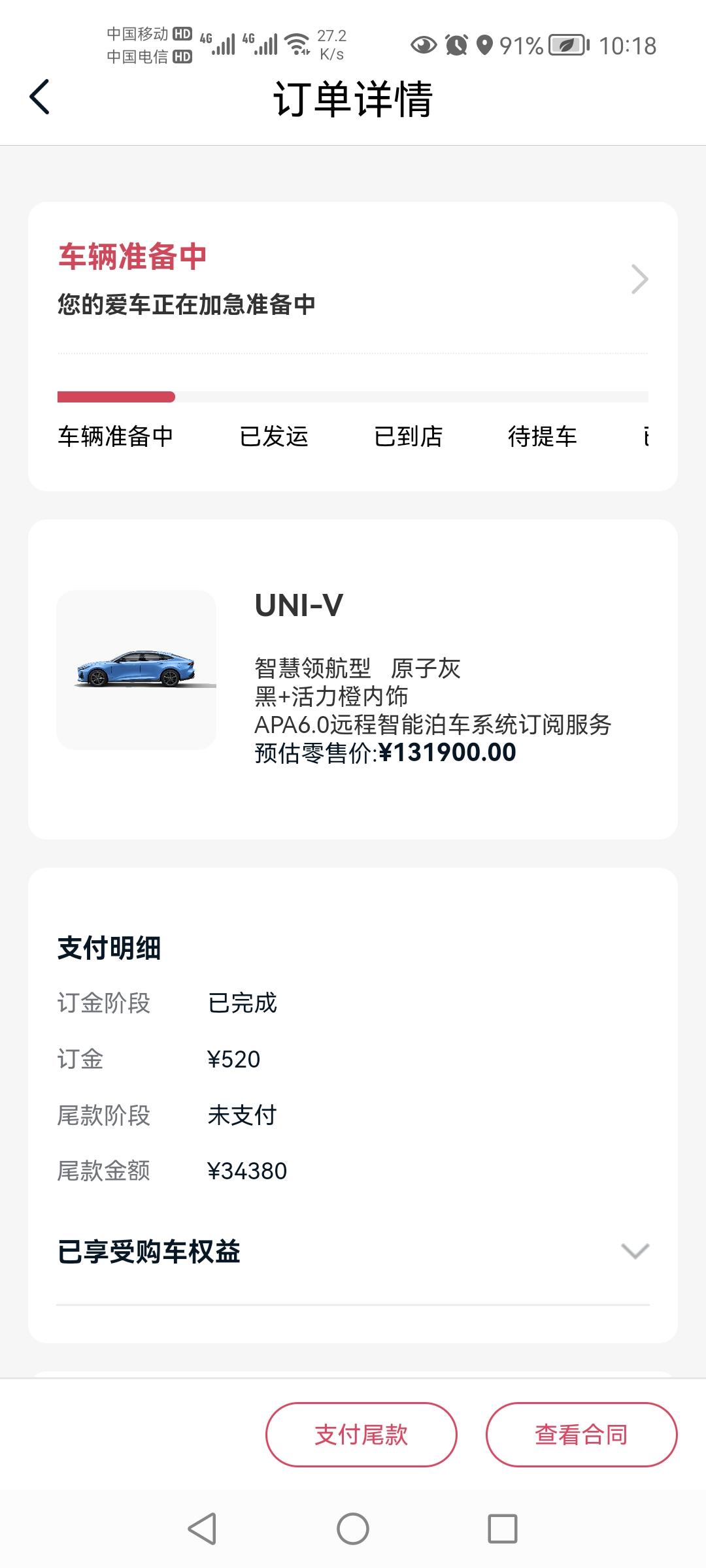 长安UNI-V 坐标浙江温州，16号订的车，现在车辆准备中是什么意思，大概要多久才能到，有没有同温州的