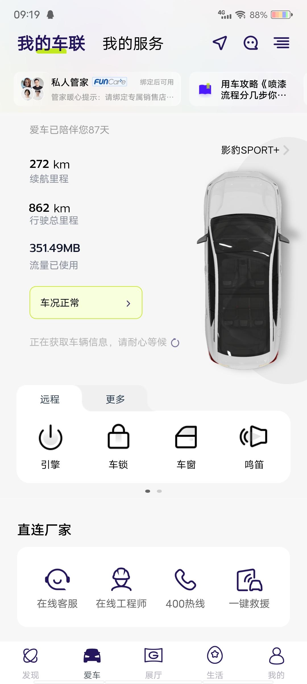 广汽传祺影豹 有没有人用app把车开走过，J16的车联和那个蓝牙钥匙是同样的东西吗！